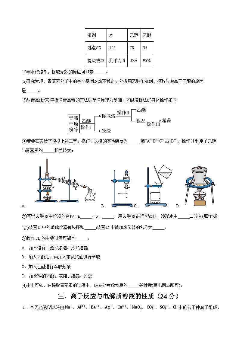 高一化学第三次月考卷01【测试范围：1~3单元】（沪科版2020）（考试版A4）第2页
