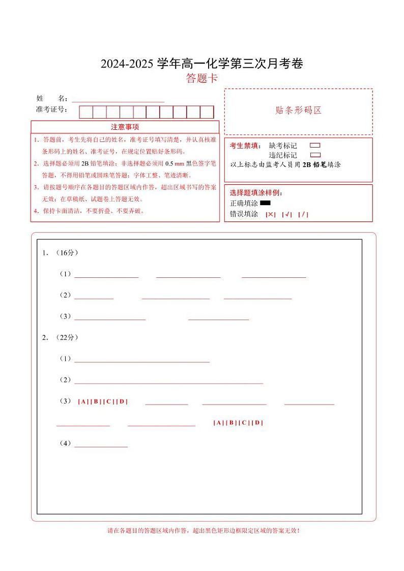 高一化学第三次月考卷01（上海专用）（答题卡）第1页