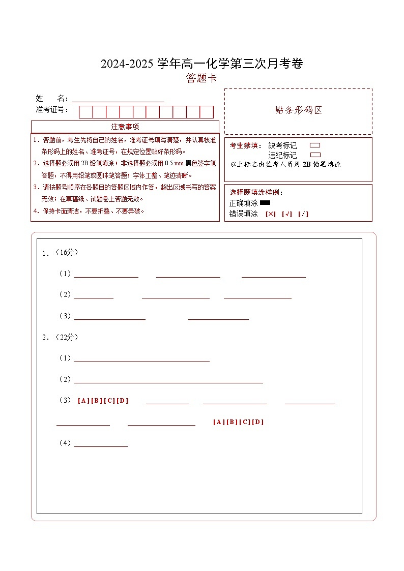 高一化学第三次月考卷01（上海专用）（答题卡）第1页