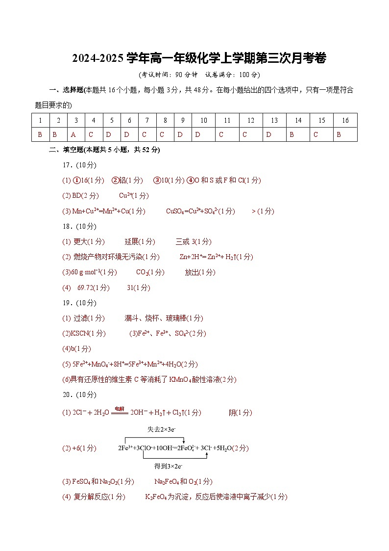 高一年级化学第三次月考卷（参考答案）第1页
