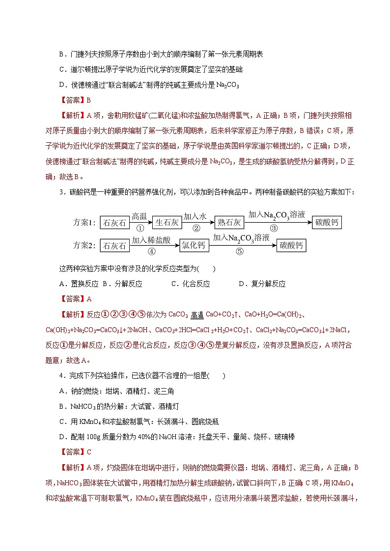 高一年级化学第三次月考卷（全解全析）第2页