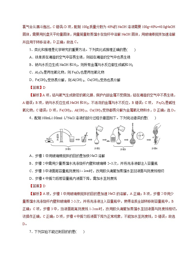 高一年级化学第三次月考卷（全解全析）第3页