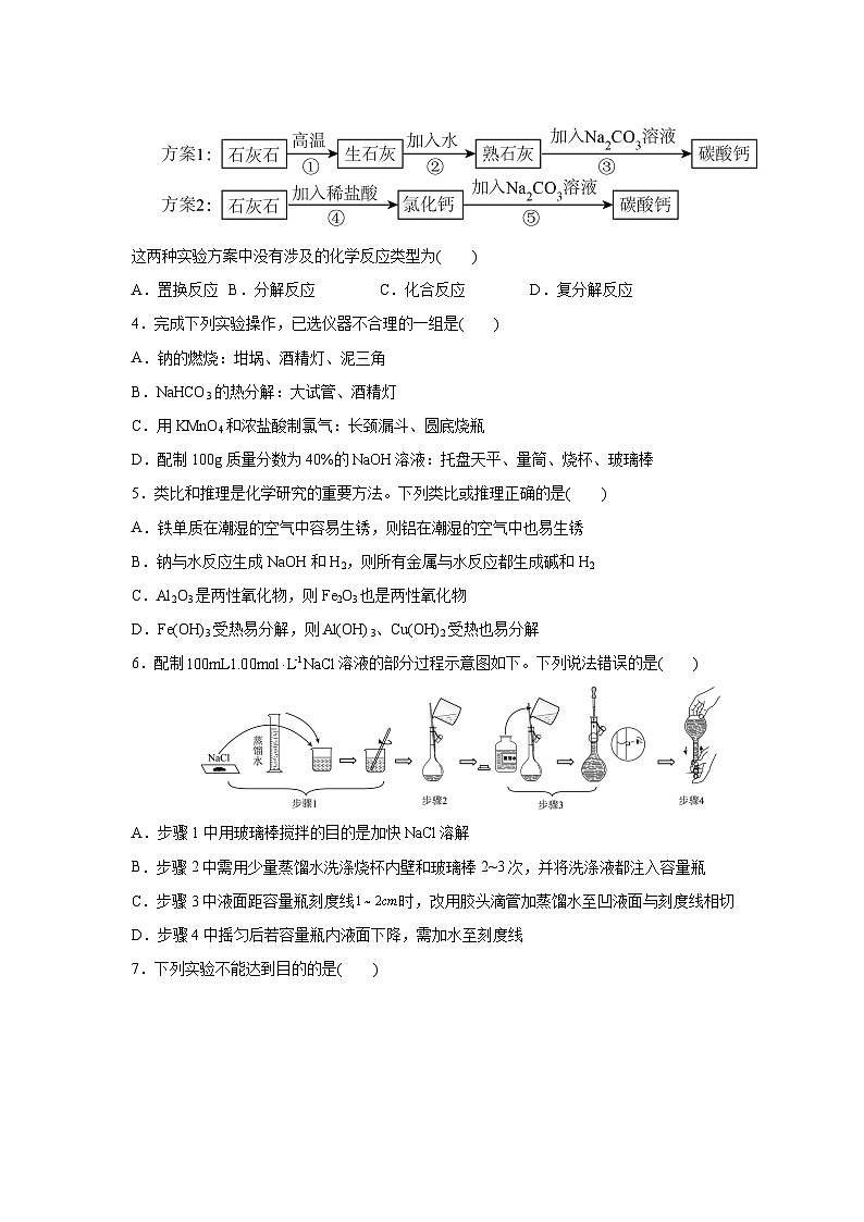 高一年级化学第三次月考卷（考试版）第2页