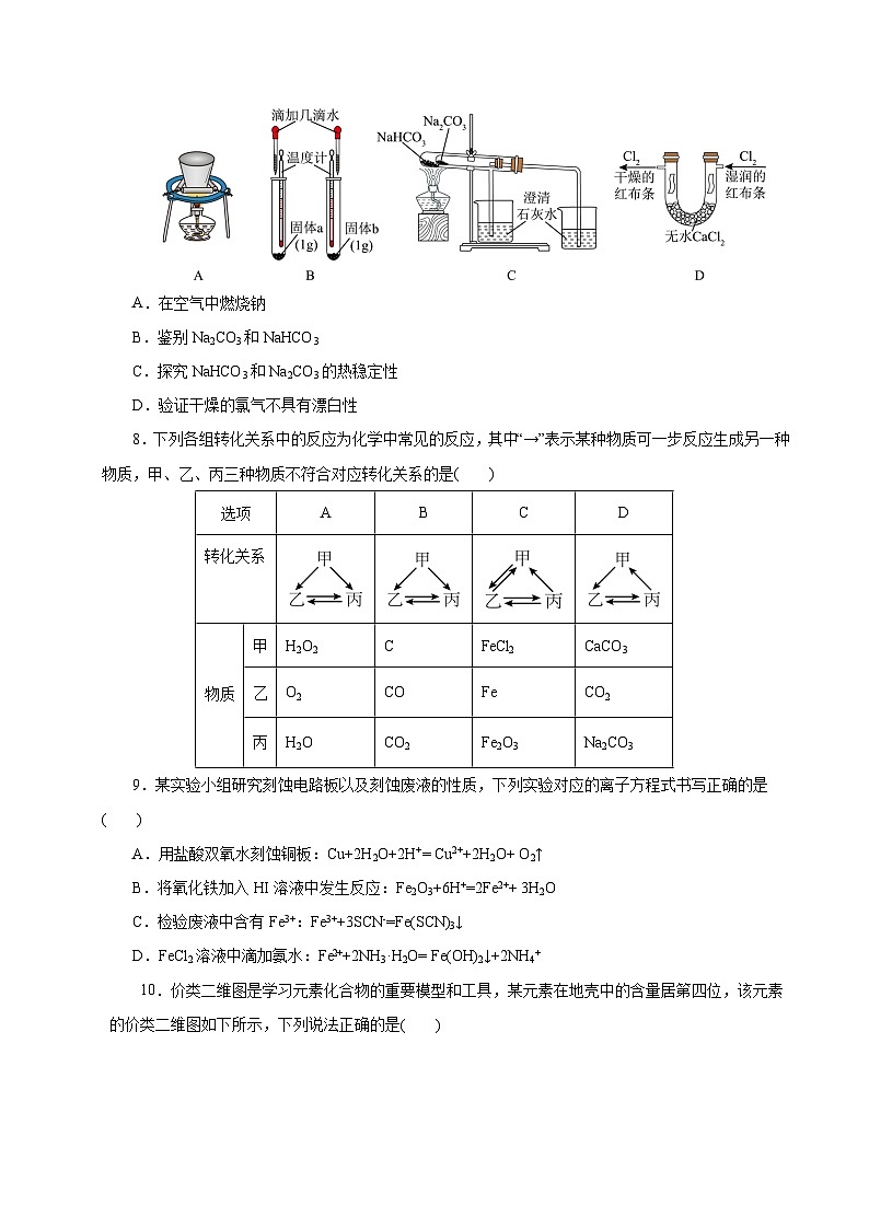 高一年级化学第三次月考卷（考试版）第3页