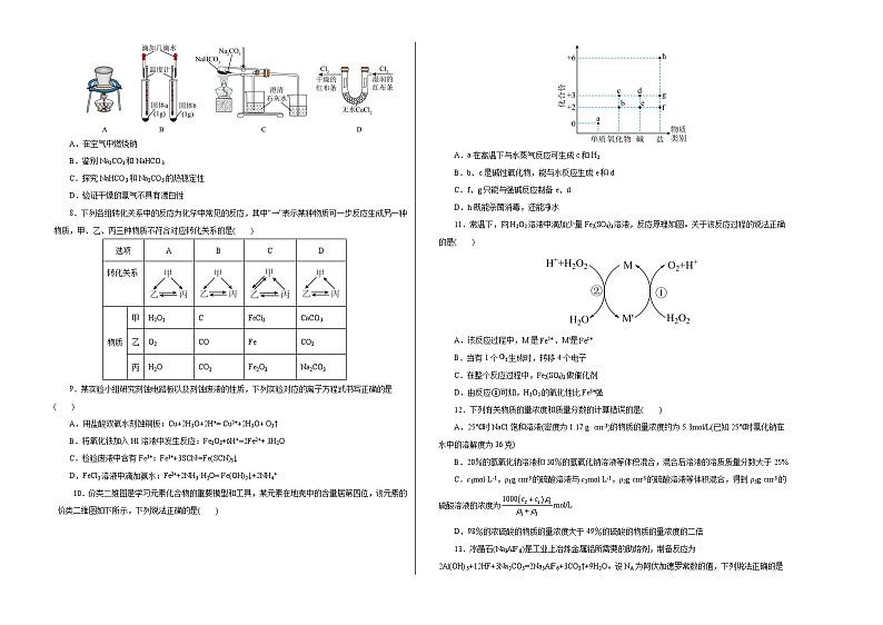 高一化学第三次月考卷（考试版A3）第2页