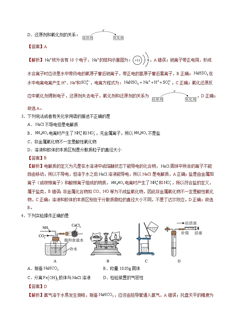 高一化学第三次月考卷（全解全析）第2页