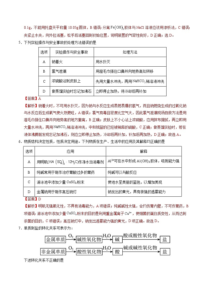 高一化学第三次月考卷（全解全析）第3页