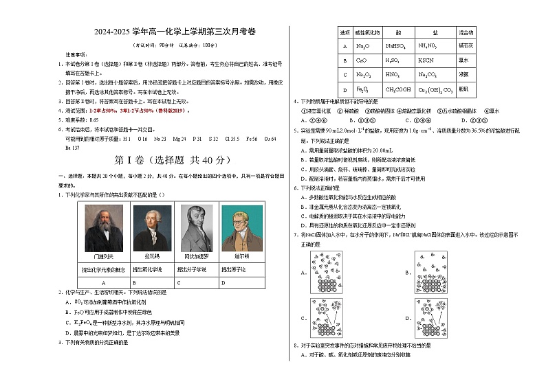 高一化学第三次月考卷（考试版）【测试范围：1-3章第2节】（鲁科版2019）A3版第1页