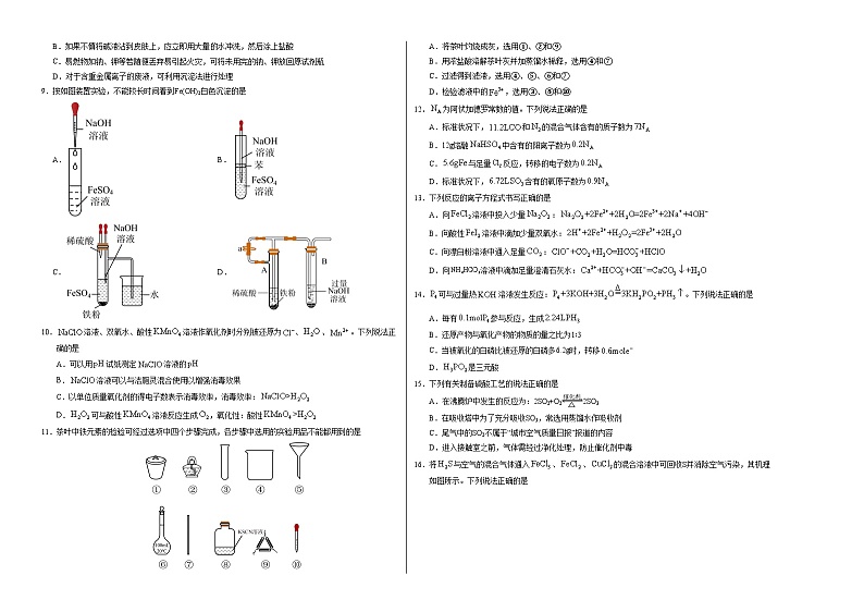 高一化学第三次月考卷（考试版）【测试范围：1-3章第2节】（鲁科版2019）A3版第2页