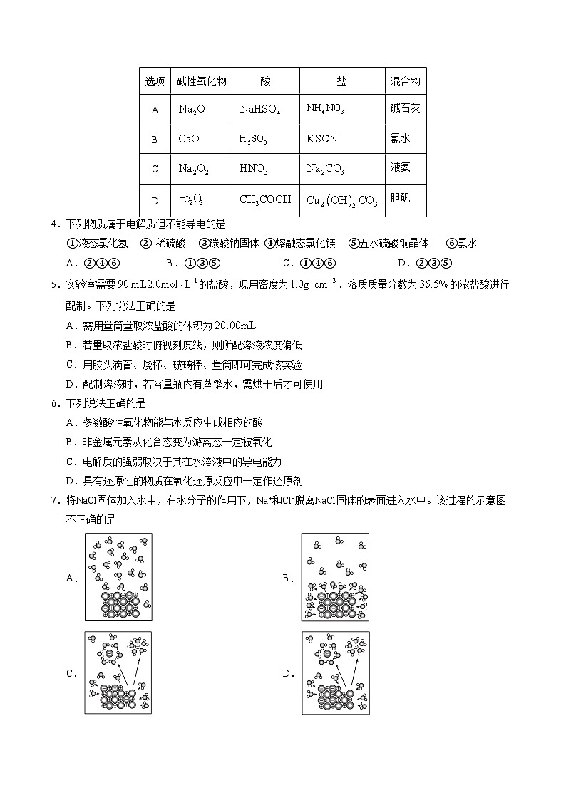 高一化学第三次月考卷（考试版）【测试范围：1-3章第2节】（鲁科版2019）A4版第2页