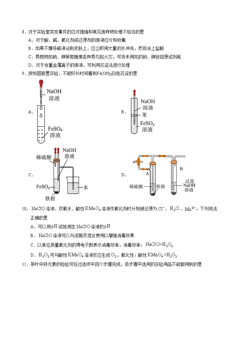 高一化学第三次月考卷（考试版）【测试范围：1-3章第2节】（鲁科版2019）A4版第3页