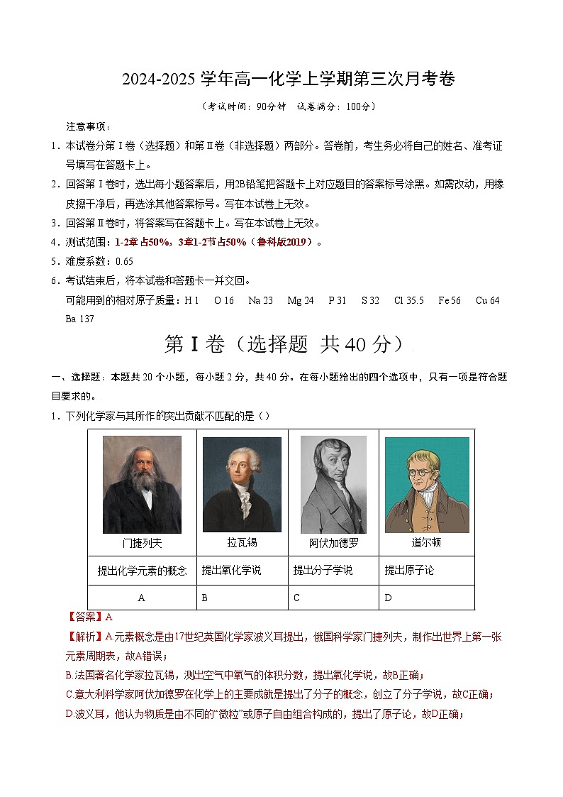 高一化学第三次月考卷（全解全析）第1页