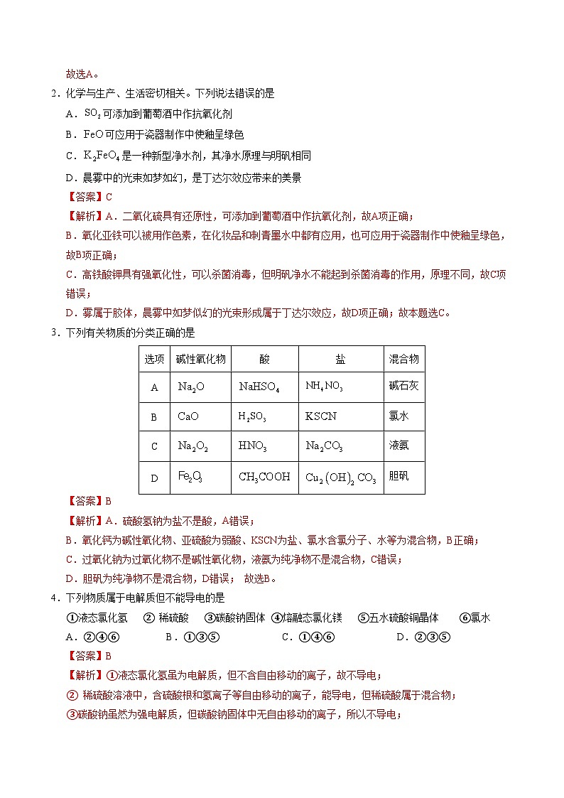 高一化学第三次月考卷（全解全析）第2页