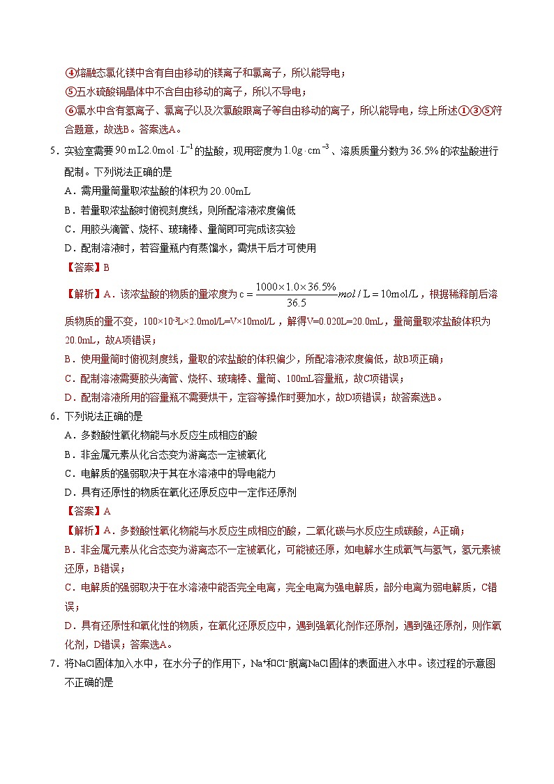 高一化学第三次月考卷（全解全析）第3页