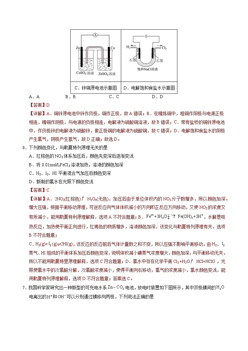 高二化学第三次月考卷（全解全析）第3页