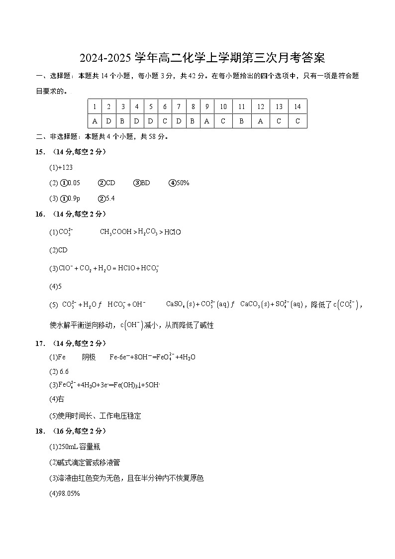 高二化学第三次月考卷（参考答案）第1页