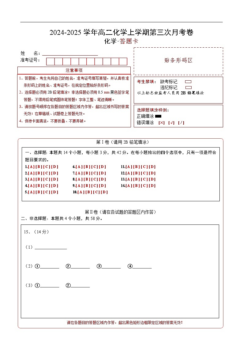 高二化学第三次月考卷（答题卡）A4版第1页