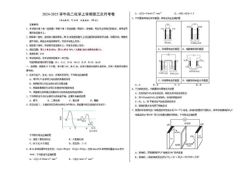 高二化学第三次月考卷【测试范围：1~4章】（人教版2019选择性必修1）（考试版A3）第1页