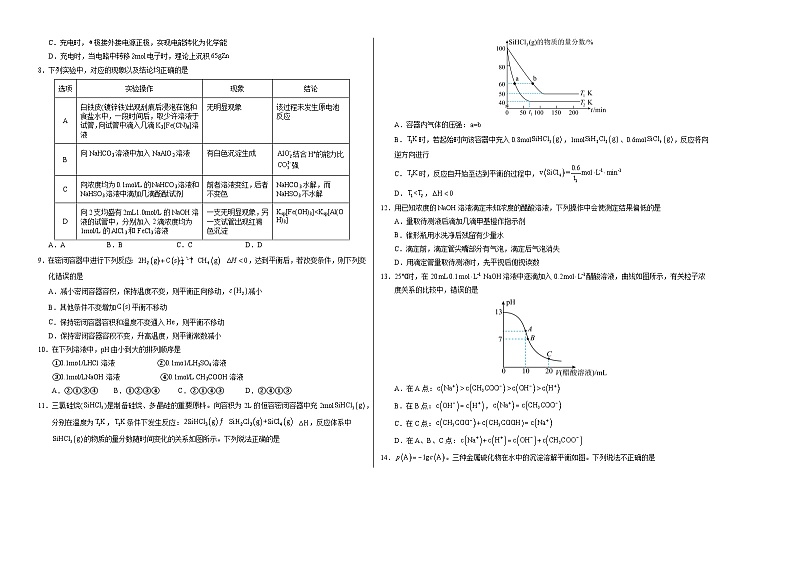 高二化学第三次月考卷【测试范围：1~4章】（人教版2019选择性必修1）（考试版A3）第2页