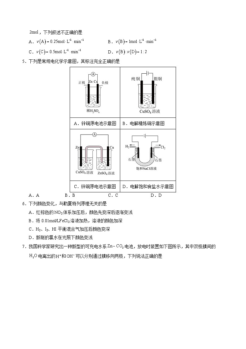 高二化学第三次月考卷【测试范围：1~4章】（人教版2019选择性必修1）（考试版A4）第2页