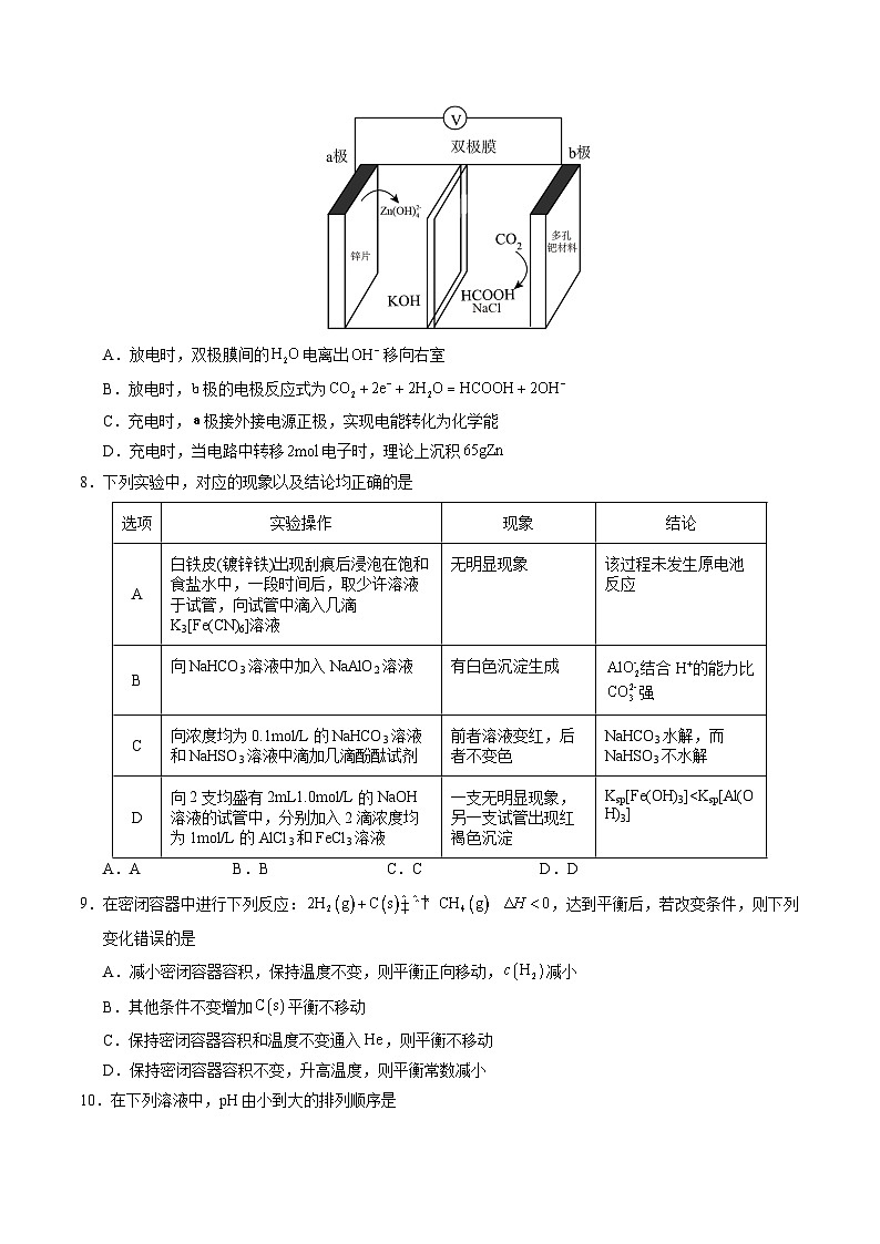 高二化学第三次月考卷【测试范围：1~4章】（人教版2019选择性必修1）（考试版A4）第3页