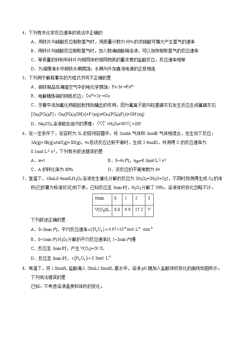 高二化学第三次月考卷02（考试版）【测试范围：第1~4章】（人教版2019选择性必修1）A4版第2页