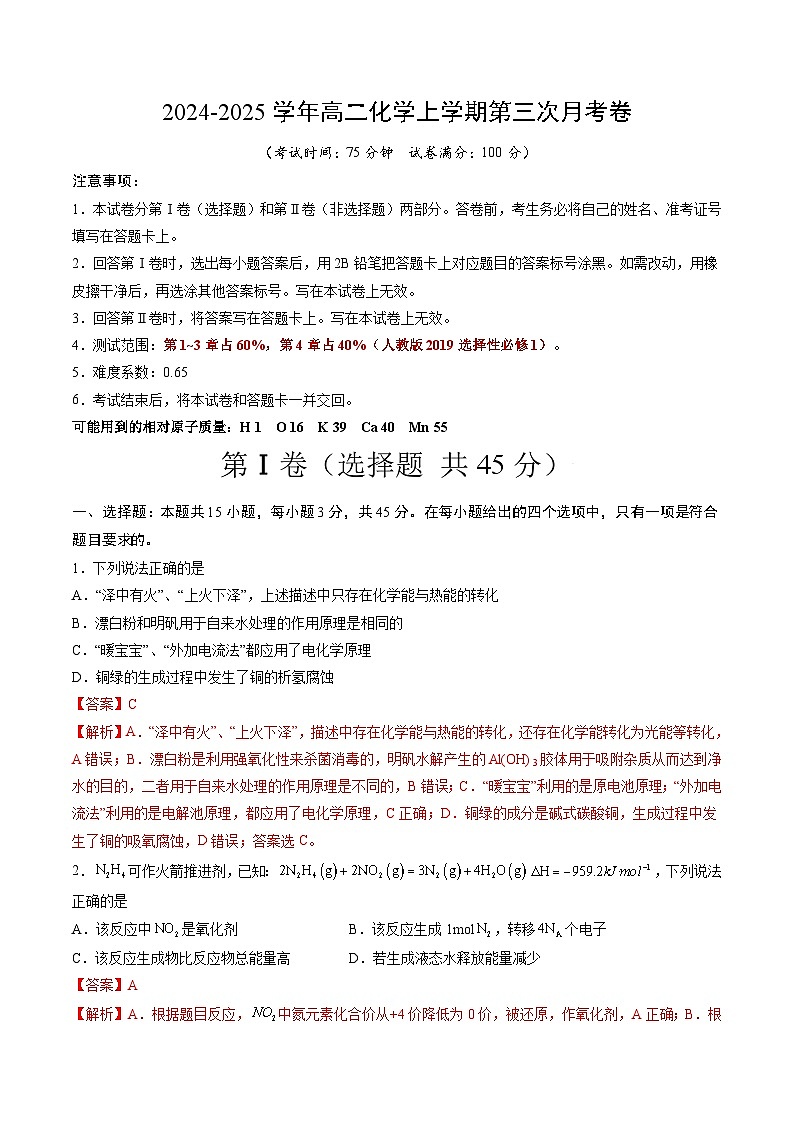 高二化学第三次月考卷02（全解全析）第1页