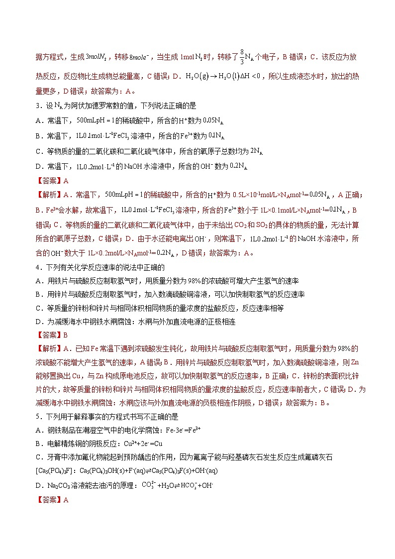 高二化学第三次月考卷02（全解全析）第2页