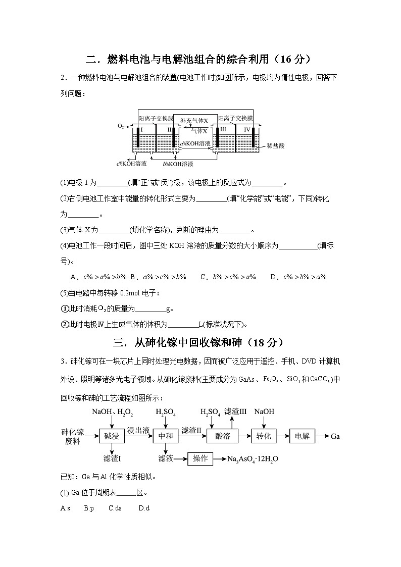 高二化学第三次月考卷（沪科版2020）（考试版A4）第3页