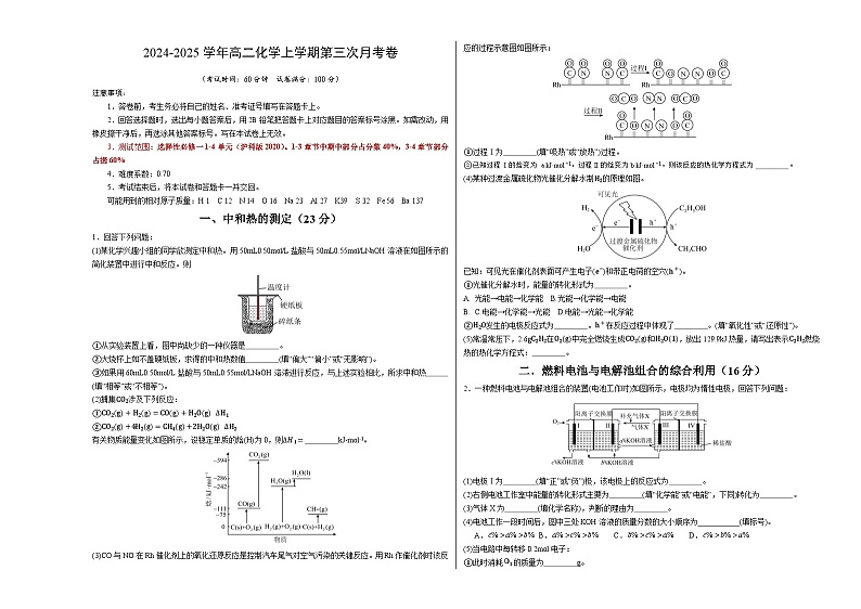 高二化学第三次月考卷（沪科版2020）（考试版A3）第1页