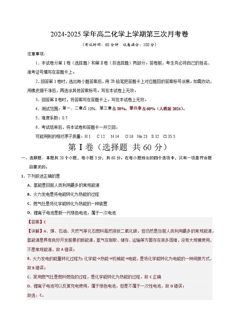 高二化学第三次月考卷（全解全析）第1页
