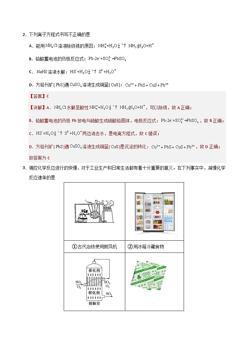 高二化学第三次月考卷（全解全析）第2页