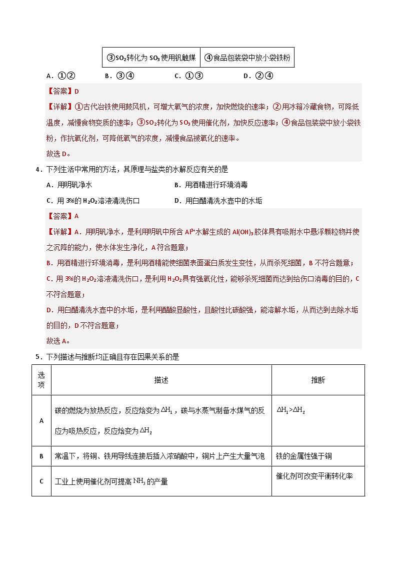 高二化学第三次月考卷（全解全析）第3页