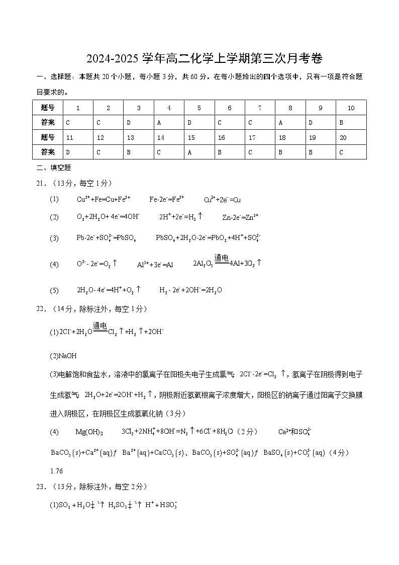 高二化学第三次月考卷（参考答案）第1页