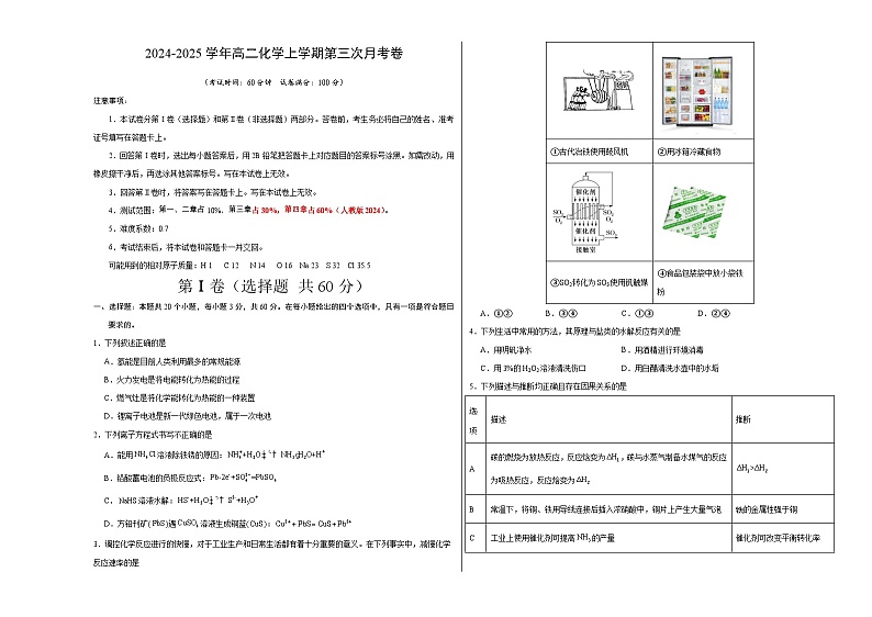 高二化学第三次月考卷【测试范围：第一~四章】（人教版2019）（考试版A3）第1页