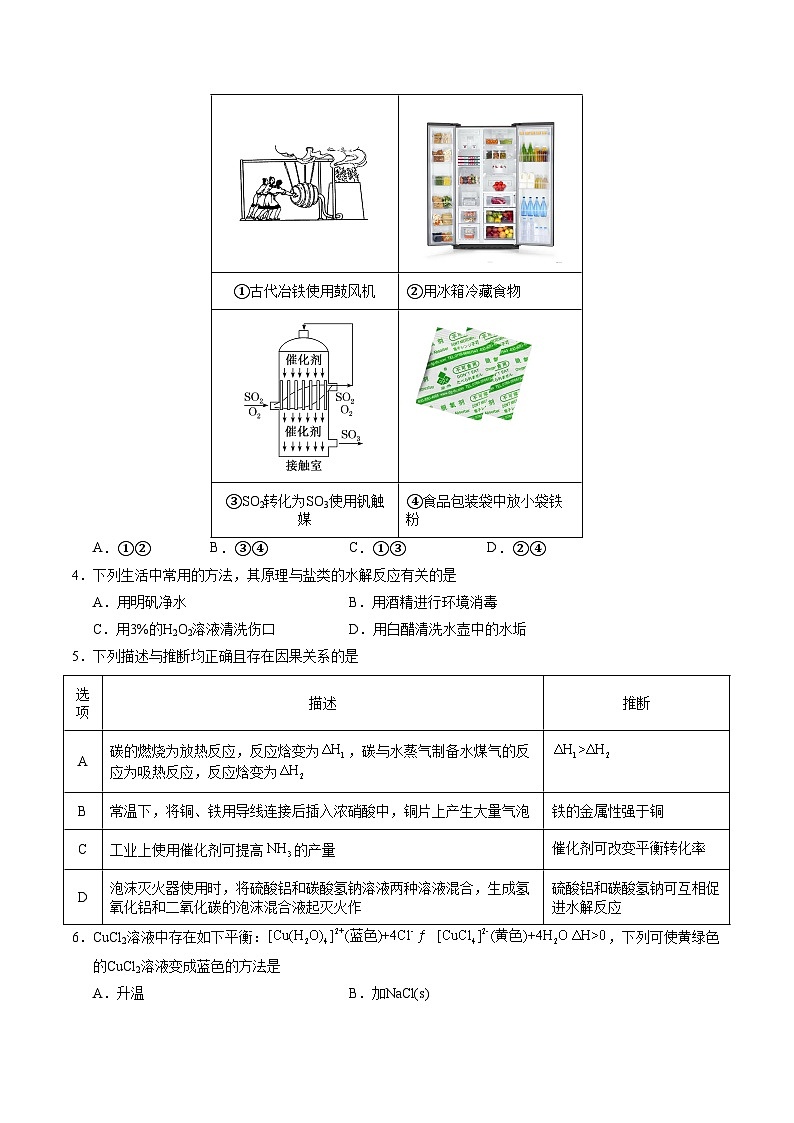 高二化学第三次月考卷【测试范围：第一~四章】（人教版2019）（考试版A4）第2页