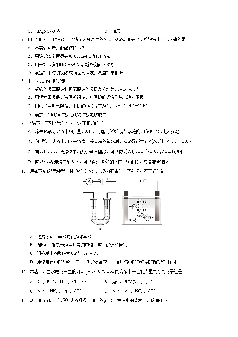 高二化学第三次月考卷【测试范围：第一~四章】（人教版2019）（考试版A4）第3页