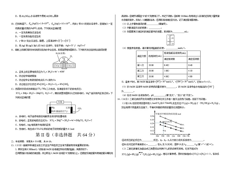 高二化学第三次月考卷（考试版）【测试范围：第1章~第4章】（人教版2019选择性必修1）A3版第2页
