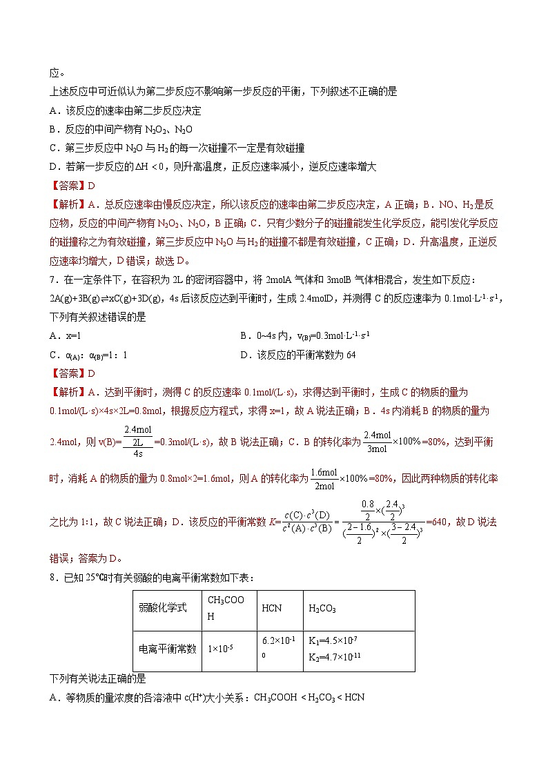 高二化学第三次月考卷（全解全析）第3页