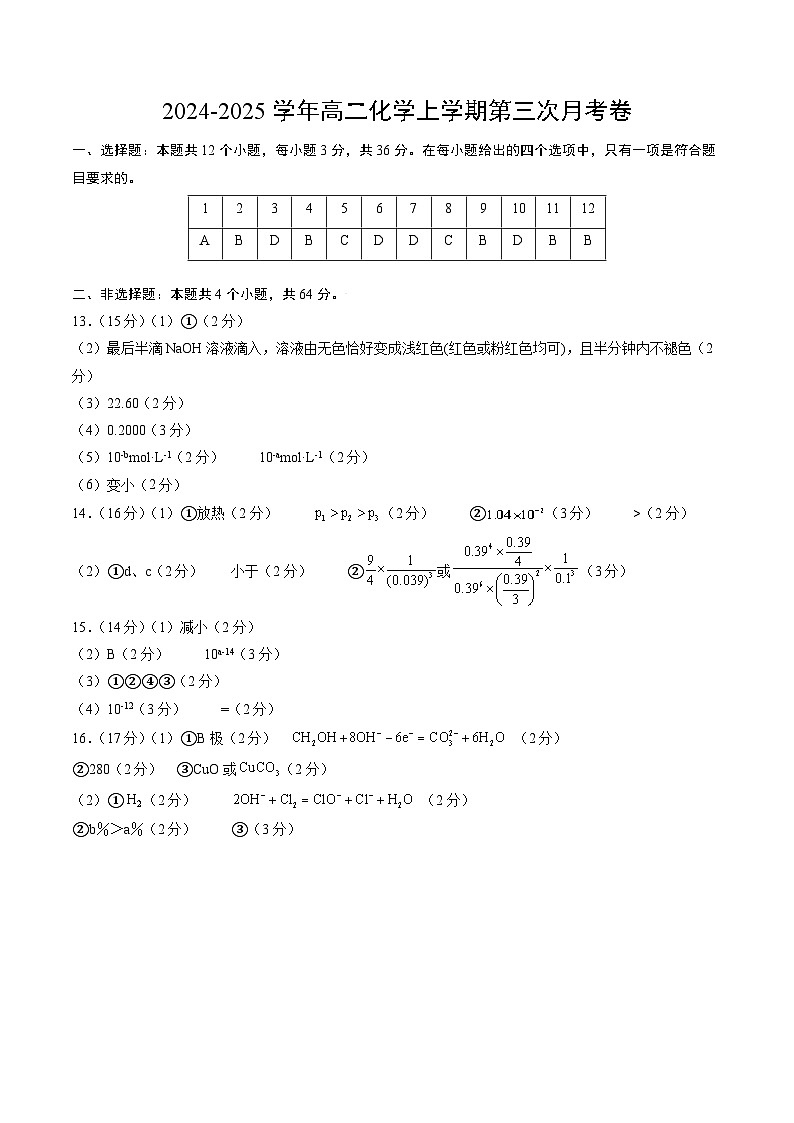 高二化学第三次月考卷（参考答案）第1页