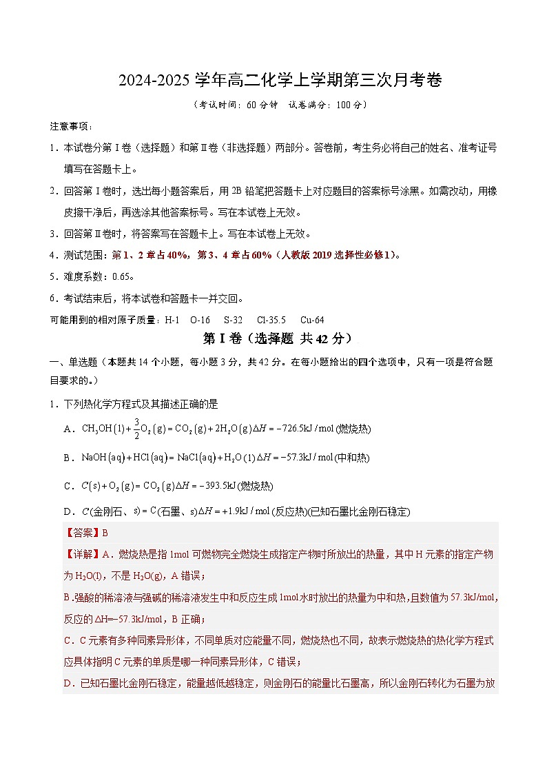 高二化学第三次月考卷（全解全析）第1页