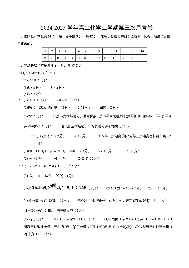 高二化学第三次月考卷（参考答案）第1页