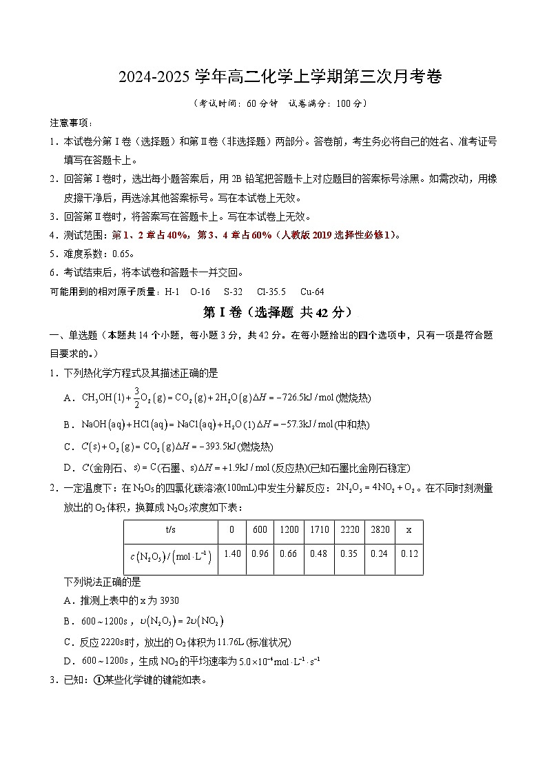 高二化学第三次月考卷（考试版）A4第1页