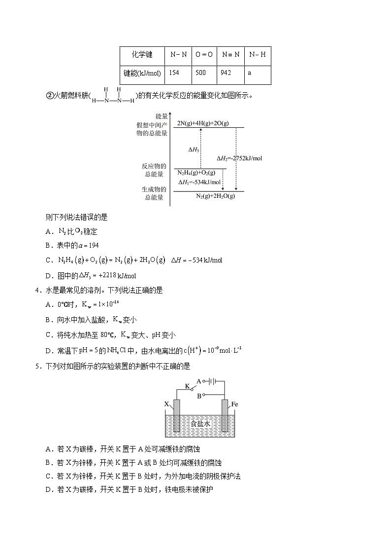 高二化学第三次月考卷（考试版）A4第2页