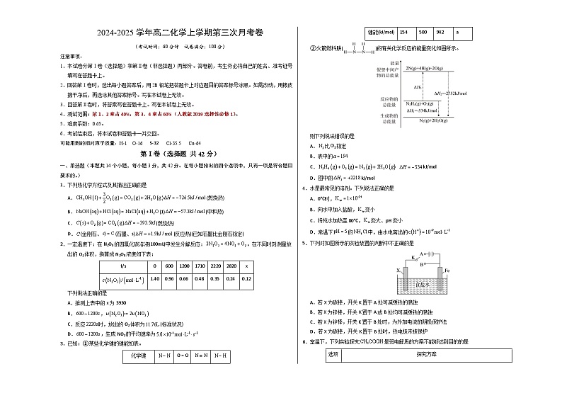 高二化学第三次月考卷（考试版A3）第1页