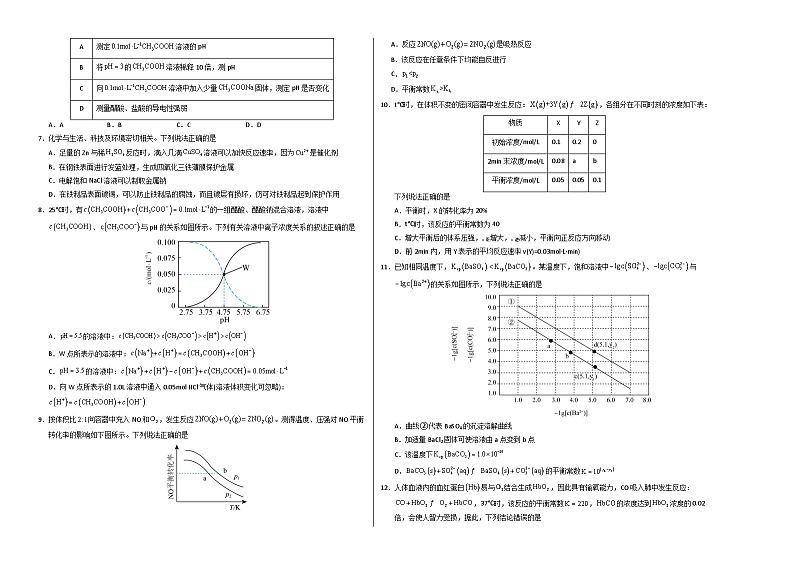 高二化学第三次月考卷（考试版A3）第2页