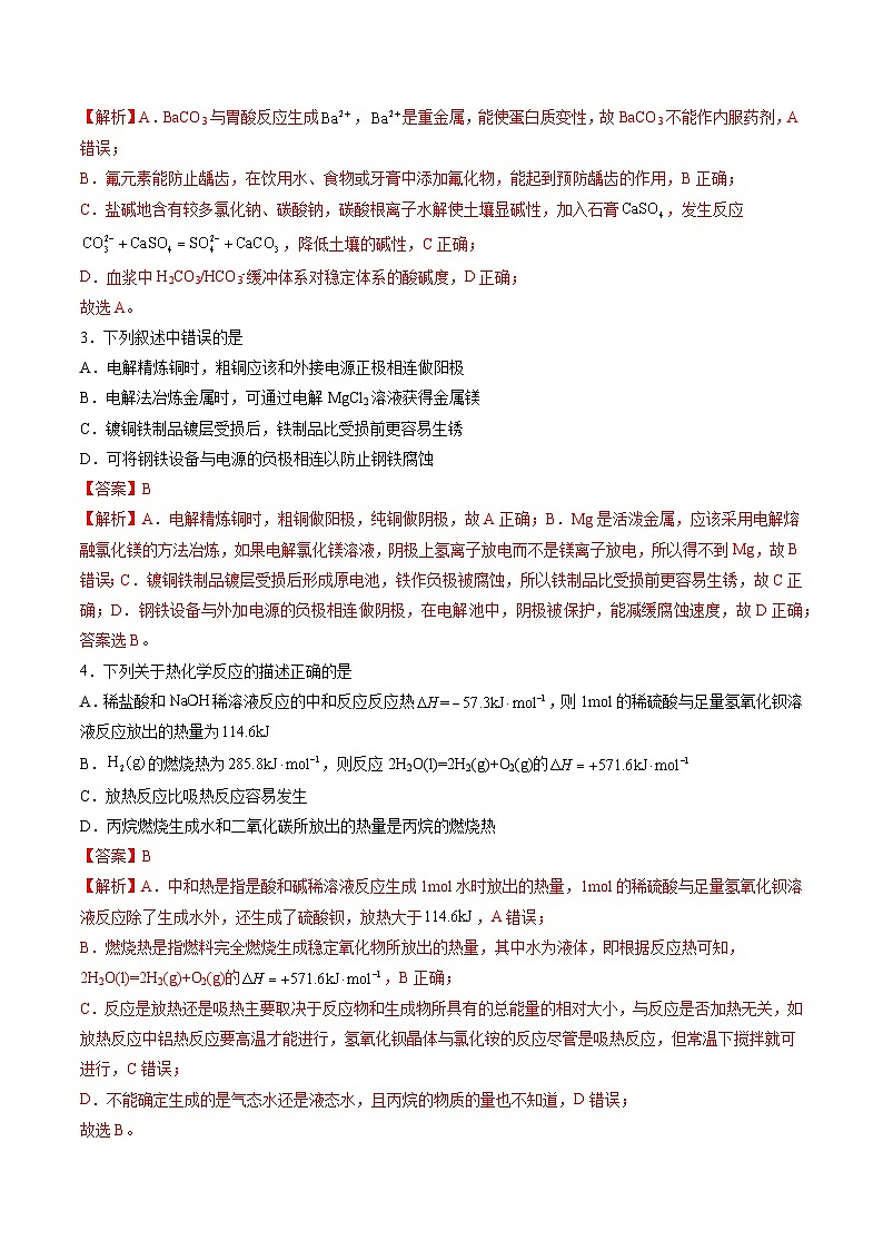 高二化学第三次月考卷（全解全析）第2页
