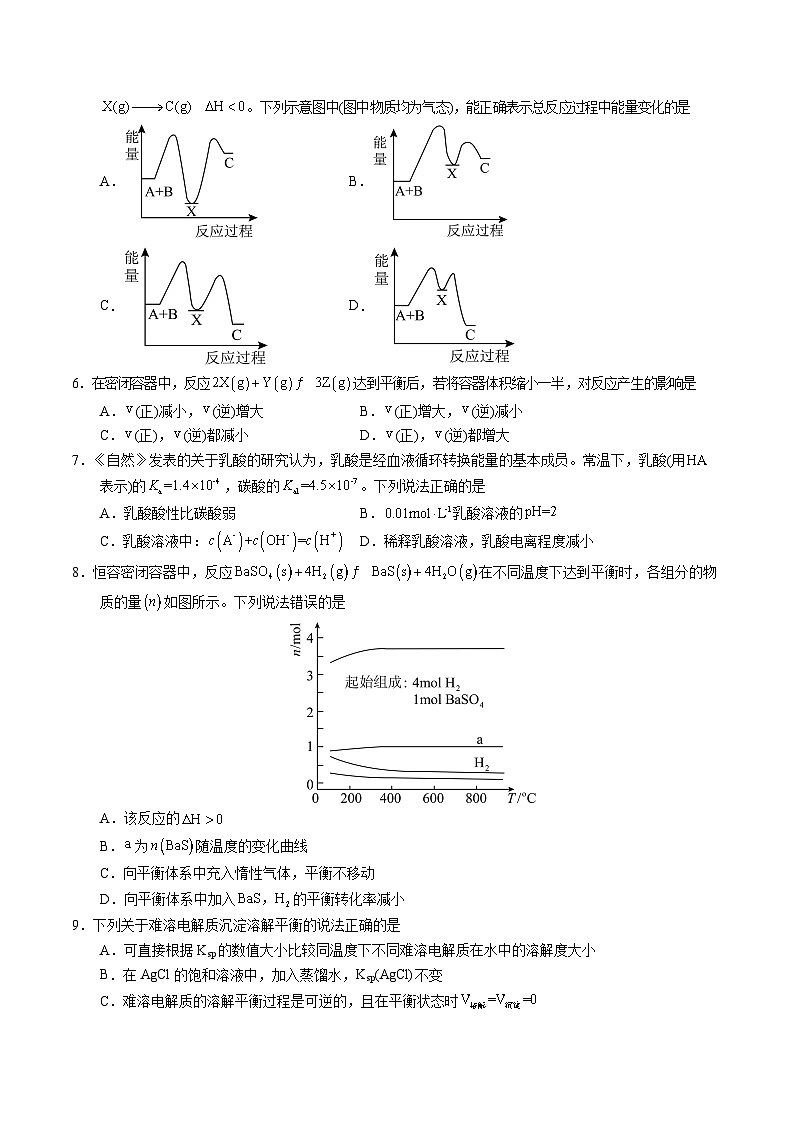 高二化学第三次月考卷（考试版）【测试范围：第1章~第3章】（鲁科版2019选择性必修1）A4版第2页