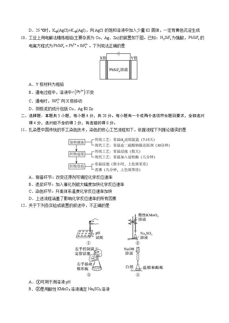 高二化学第三次月考卷（考试版）【测试范围：第1章~第3章】（鲁科版2019选择性必修1）A4版第3页