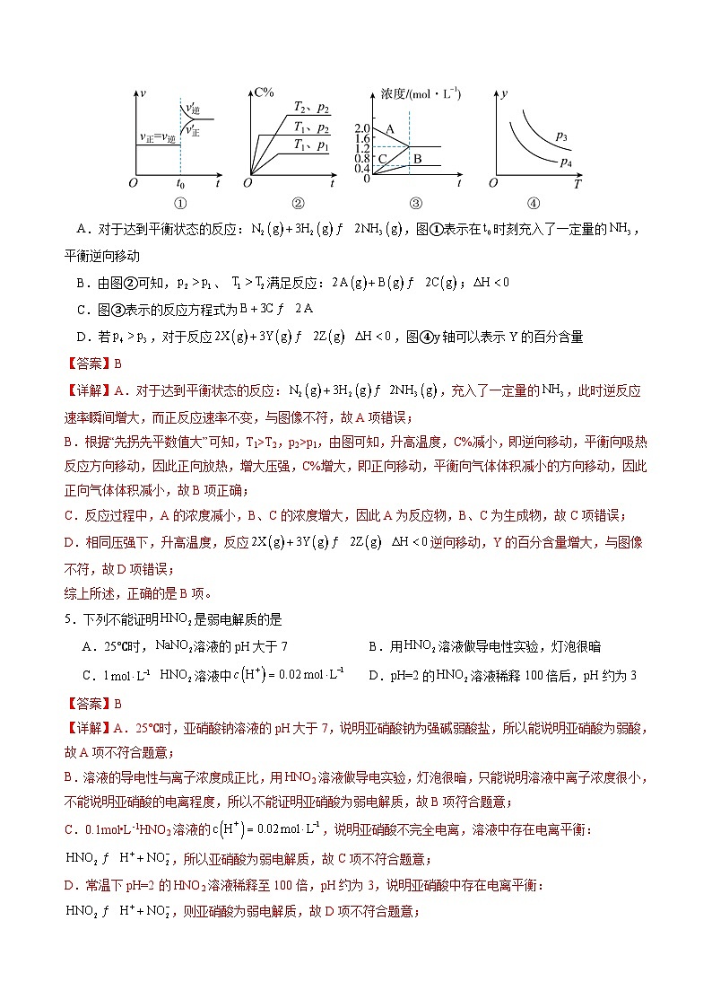 高二化学第三次月考卷（全解全析）第3页